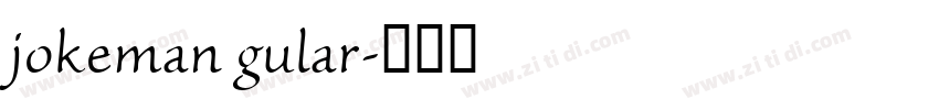 jokeman gular字体转换